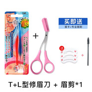 貝印KAI刮眉刀 日本原裝進(jìn)口男女剃眉刀 附防護(hù)網(wǎng)新手初學(xué)者眉修眉刀 迷你L型+T型修眉刀 2枚裝+眉剪*1