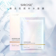 SIROSE白皙煥活肌底補(bǔ)水面膜28g保濕面部護(hù)膚品面貼膜煥采肌膚補(bǔ)水面膜 20片