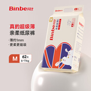 賓比紙尿褲尿不濕binbe親柔級(jí)薄嬰兒尿褲男女寶寶通用超薄透氣夏季 M62片【6~11kg】