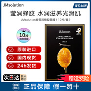 JMsolution水光急救補水蜂蜜珍珠面膜補水保濕提亮jm面膜韓國玻尿酸收縮毛孔 瑩潤蜂膠面膜10片/盒 件