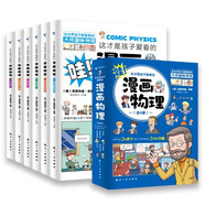 這才是孩子愛(ài)看的漫畫(huà)物理化學(xué)數(shù)學(xué)別萊利曼原著全套6冊(cè)中小學(xué)生課外閱讀科普書(shū)籍我的第一本啟蒙書(shū)