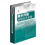 廢水污染控制技術(shù)手冊(cè)