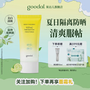goodal果達兒素顏煥亮防曬霜祛斑美白面面部身體防護紫 50ml