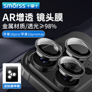 Smorss適用蘋果16Promax鏡頭膜iPhone16Pro后置攝像頭手機(jī)膜 AR增透高清獨(dú)立鷹眼防刮防眩光貼膜-黑色