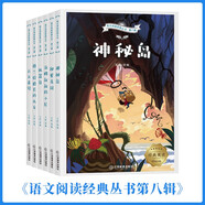 語文閱讀經(jīng)典叢書·第八輯(機(jī)器島+格蘭特船長的兒女+百萬英鎊+秘密花園+神秘島+湯姆叔叔的小屋)(6冊)插畫版 國外文學(xué)作品少兒故事書 9-14歲青少年課外閱讀