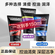 歐萊雅（LOREAL）男士氨基酸洗面奶水能保濕潔面乳保濕鎖水深層清潔學(xué)生推薦 抗黑頭 50ml +火山巖50+水能50
