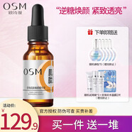 歐詩(shī)漫（OSM）精華液美白淡斑隱匿細紋提拉緊致補水保濕美膚透白細致毛孔護膚品 珍珠肌肽煥顏精華液18ml