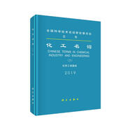化工名詞（三）化學(xué)工程基礎(chǔ)