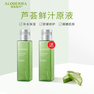 璦露德瑪 蘆薈鮮汁原液保濕滋養(yǎng)修護(hù)潤(rùn)澤舒緩爽膚水 蘆薈原液30ml旅行裝