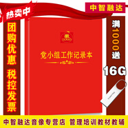 團員學習筆記團支部總支工作手冊黨課黨小組黨員大會黨支部工作會議記錄本三會兩制一課會議記錄本黨員學習筆記本 黨小組工作記錄本 大16開平裝