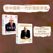 【自營(yíng)包郵】芒格套裝2冊（窮查理寶典+芒格之道）查理·芒格普世智慧 價(jià)值投資 中信出版社