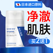 奈皙日本清潔泥膜去黑頭修復毛孔收縮毛孔粗大深層清潔涂抹面膜女男士