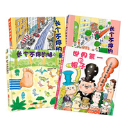 世界第一的帽子+長(zhǎng)個(gè)不停的腿123(共4冊(cè)) (日)深見春夫
