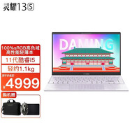 華碩（ASUS）靈耀13s大明宮版輕薄筆記本電腦高色域金屬長(cháng)續航商務(wù)辦公網(wǎng)課學(xué) 13英寸銀露白 i5-1135G7 銳炬 配置三 16G內存 1TB固態(tài)