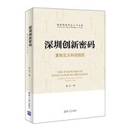 深圳創(chuàng)新密碼——重新定義科技園區(qū)
