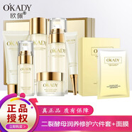 歐佩（O'KADY）OKADY二裂酵母潤養修護補水保濕水乳六件套 30-40-50歲女人護膚品 二裂酵母潤養修護六件套+面膜1盒