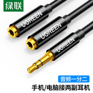 綠聯(lián)3.5mm一分二音頻線 1分2公對母情侶耳機線 AUX分線器 手機平板音響轉接連接線延長器黑 20816