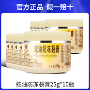 新喜樂(lè )蛇油防凍裂護手霜滋潤保濕女男防干裂手足皴裂腳裂皸裂膏補水潤膚 蛇油防凍裂膏25g*10盒