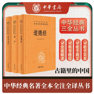 道德經(jīng)+老子+帛書老子（共3冊(cè)）三全本精裝無刪減中華書局中華經(jīng)典名著全本全注全譯 中華書局