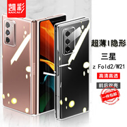 凱彩【不發(fā)黃】適用三星Z fold2手機(jī)殼2代透明折疊款通用w21心系天下防摔保護(hù)套 三星z fold2通用w21【透明硬殼-還原裸機(jī)】