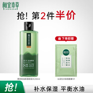 相宜本草（INOHERB）黑茶男士控油爽膚收斂水200ml補(bǔ)水保濕柔膚水保濕水男士護(hù)膚品 【新升級】水 200ml+品牌面膜