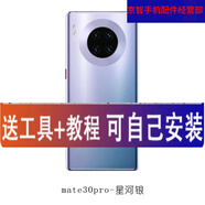 HKXA適用于華為mate30后蓋玻璃Mate30pro手機(jī)后屏電池蓋保護(hù)后殼背屏 mate30pro/星河銀+鏡框