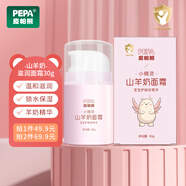皮帕熊（PEPA）金銀花嬰幼兒專用面霜春夏保濕補(bǔ)水寶寶護(hù)膚霜兒童舒緩泛紅擦臉?biāo)?山羊奶滋潤面霜30g