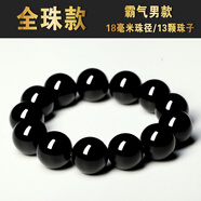 雅薇妮純黑烏金天然黑曜石手鏈男士女款貔貅佛珠手串本命年飾品 全珠款 18MM健壯男款