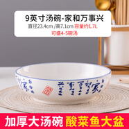 富彩陶瓷純白特大號湯盆碗家用創(chuàng  )意個(gè)性酸菜魚(yú)湯鍋釉下彩大湯碗魚(yú)盆湯古 家和9英寸大湯碗【1個(gè)】