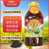 川菜王壓榨工藝菜籽油包裝食用油純菜油純正5升 油包裝食用油純菜油純正5升