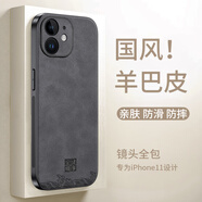 世詠（SHIYONG）適用蘋果11手機殼 iphone11保護套鏡頭全包超薄防摔輕奢羊巴皮簡約創(chuàng)意國風(fēng)小羊皮男女款 黑色