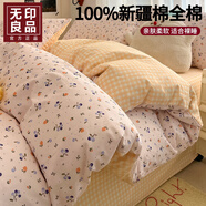 無(wú)印良品100%純棉床上四件套床單被罩200x230cm全棉被套四件套床上用品 夏日清清【100%純棉 貼身細膩】 1.5m床單款四件套-被套200x230cm