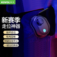 科沃 吃雞神器手機游戲手柄游戲手柄搖桿吃雞壓槍王者榮耀一鍵換裝連招藍牙蘋果安卓手機通用