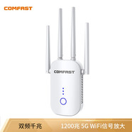 COMFAST 全屋wifi信號放大器增強器雙頻5g千兆中繼器無線網信號加強擴放大接收擴展器穿墻王 1200M放大器|四天線雙頻5G