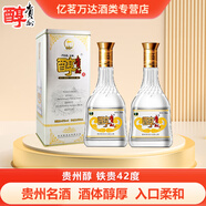 貴州醇鐵貴【貴州名酒】濃香型白酒禮盒 純糧固態(tài)發(fā)酵 送禮糧食酒 42度 500mL 2瓶 鐵盒裝
