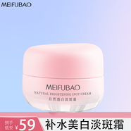 美膚寶面霜自然白美白清爽保濕淡化斑點(diǎn)去黃提亮膚色改善毛孔化妝品 自然透白霜 50ml