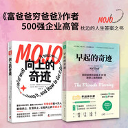 早起必讀枕邊書：早起的奇跡（全新升級版）+向上的奇跡