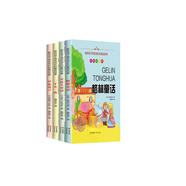 獻給孩子感受成長的童話故事（彩色注音版全4冊）格林童話+安徒生童話+一千零一夜+伊索寓言