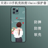 卜居適用天語i13手機(jī)殼天語i16迷你保護(hù)套LDOX-2130彩繪磨砂保護(hù)殼防刮摔TPU軟殼簡約4.5寸定制軟殼 只想被寵