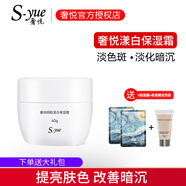 奢悅（S.yue） 瑧悅美白淡斑套盒明肌漾白護(hù)膚品套裝保濕提亮膚色淡化黑色素 漾白保濕霜