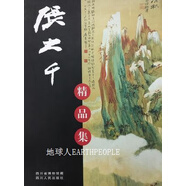 張大千精品集,張大千繪；四川省文化廳等編,四川人民出版社