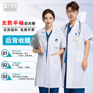 乾朗 白大褂短袖夏季款醫(yī)生護(hù)士化學(xué)實(shí)驗(yàn)室工作服男食品車(chē)間白大褂美容院技師工作服可現(xiàn)做定制LOGO 短袖女士西領(lǐng)白色 XL