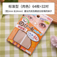 大創(chuàng)（DAISO）日本DAISO大創(chuàng) 隱形自然肉色啞光雙眼皮貼 寬窄型 絆創(chuàng)膏不反光 標(biāo)準(zhǔn)型64枚
