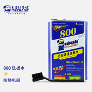 維修佬洗板水環(huán)保無鉛電路板線路主板維修清潔工具pcb松香助焊清洗劑 800洗板水【800G】+刷子
