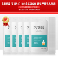 芳丹薄羅讓毛孔排出臟東西 去臉部毛孔垃圾 乳糖酸收縮毛孔精華液男女通用 （實發(fā)5盒）毛孔粗大