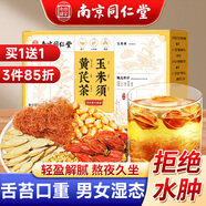 南同四海南京同仁堂玉米須茶搭降黃芪苦蕎梔子玉米須獨立茶包袋裝壓養生茶