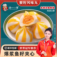 趣十八番包心蟹子丸 蟹籽風(fēng)味丸 海膽仙桃包  關(guān)東煮食材澳門(mén)豆撈火鍋丸料 1斤蟹籽丸