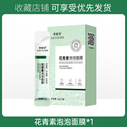 勞麗詩花青素泡泡面膜深層清潔補(bǔ)水保潔清潔毛孔去黑頭粉刺男女泥膜 花青素泡泡面膜12條*1盒