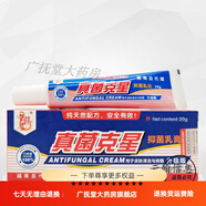 【藥房直售】越南智龍龍堂真菌尅星克星20g 1盒裝 2盒裝