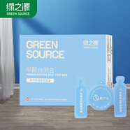 綠之源 空氣甲醛自測盒精準裝 家用甲醛檢測盒測甲醛試紙檢測試劑